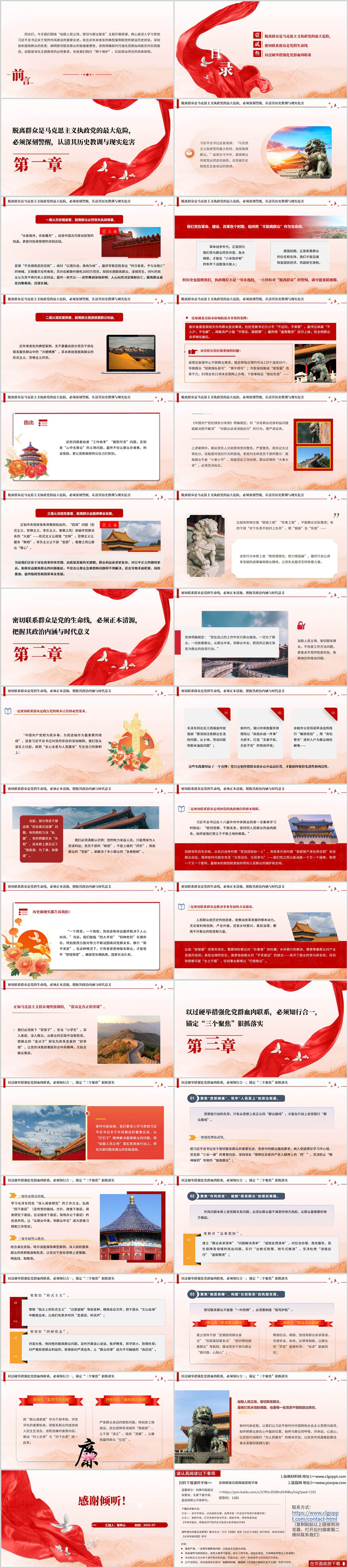 图片[2]_站稳人民立场_密切联系群众_以优良作风筑牢党的执政根基_党课PPT课件_纵横材料网