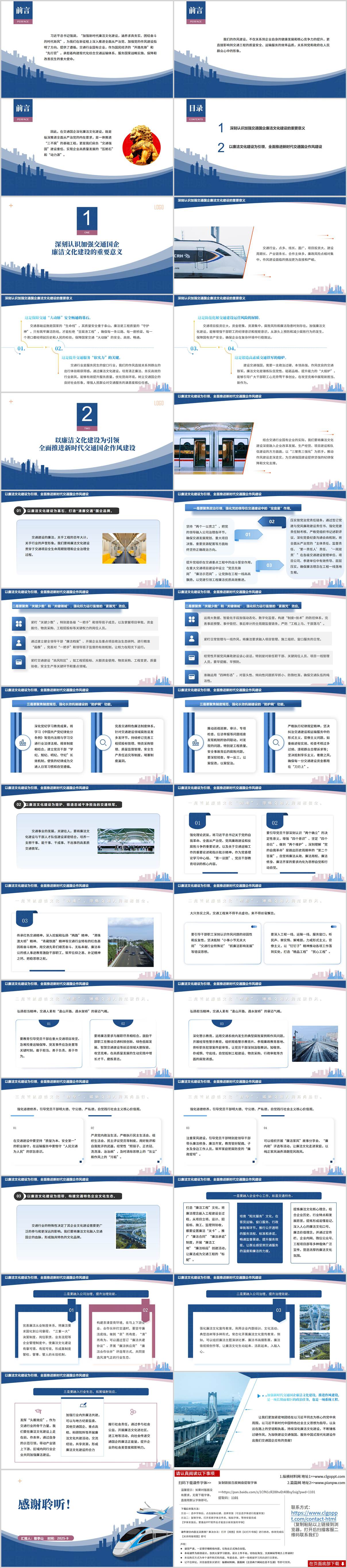 以廉洁文化建设赋能新时代交通国企作风建设支部书记讲党课ppt模板
