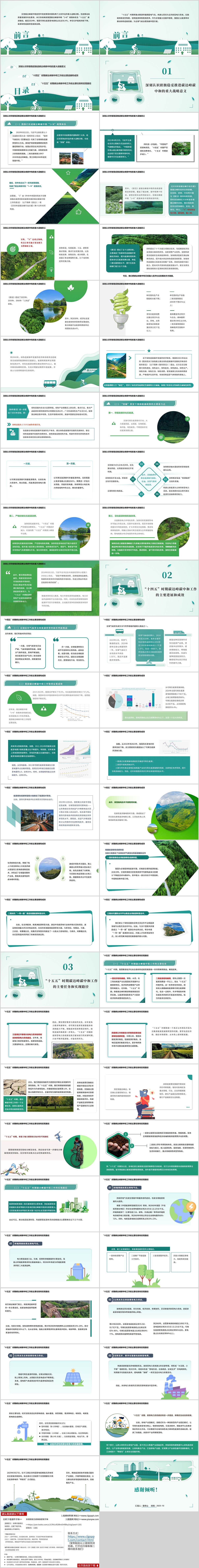 十五五规划_碳达峰碳中和_主题党课PPT模板_党政干部学习课件