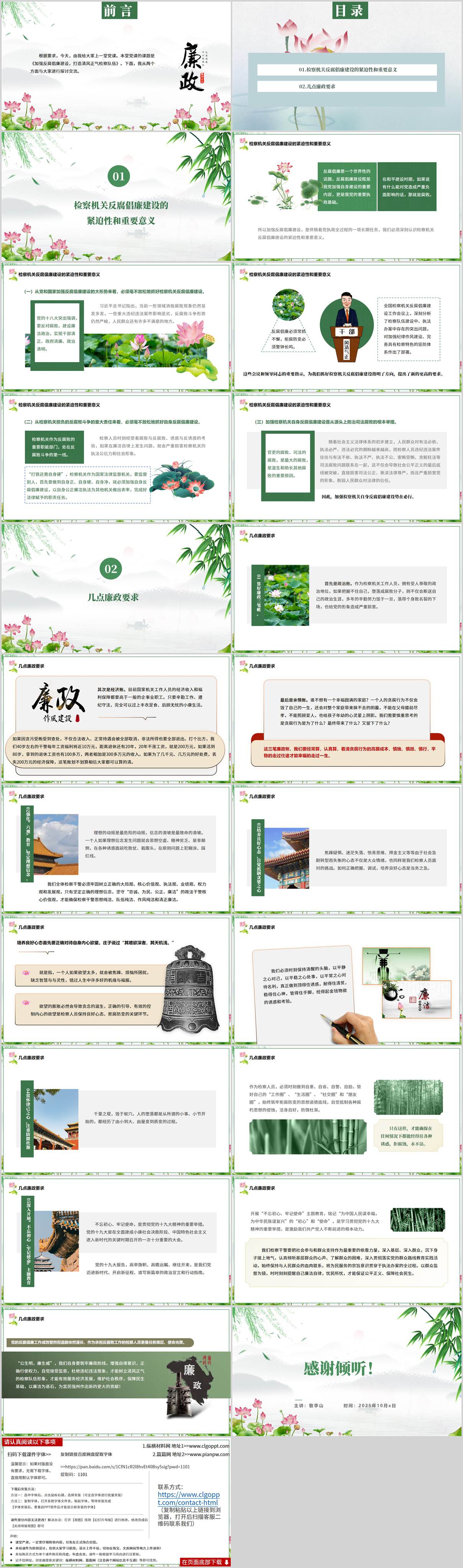 加强反腐倡廉建设_打造清风正气检察队伍_党风廉政建设党课ppt讲稿