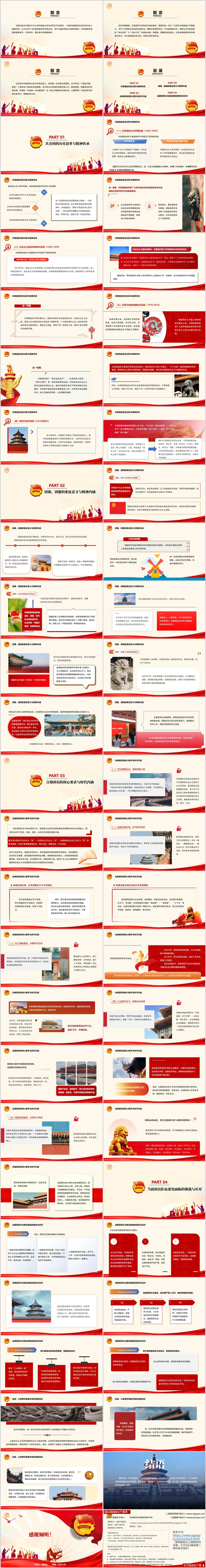 共青团传统与团员担当主题团课PPT设计及讲稿范文