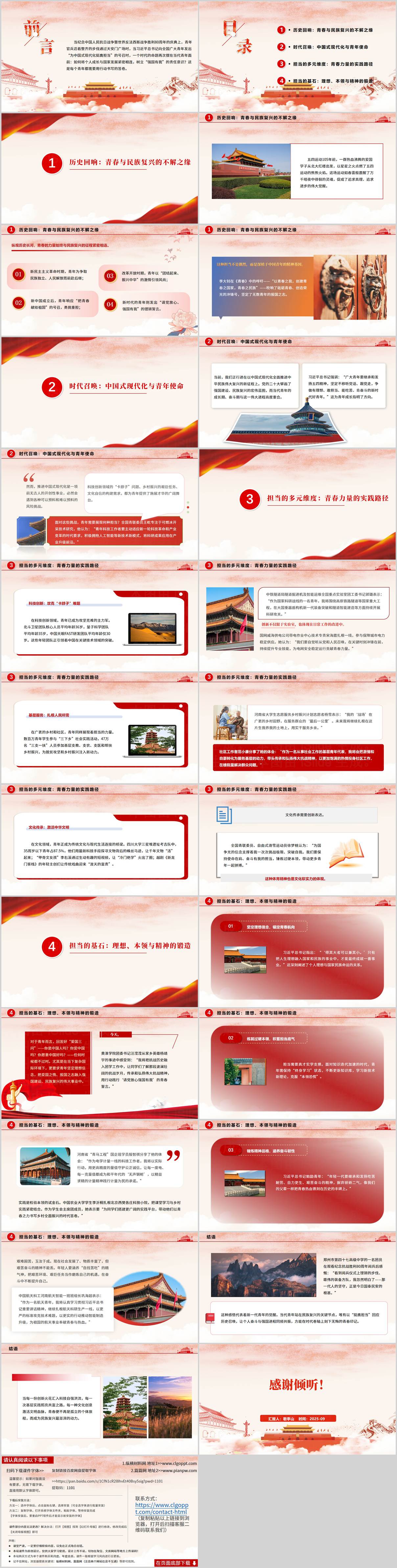 青春挺膺担当PPT_强国复兴有我主题团课课件模板_高校共青团