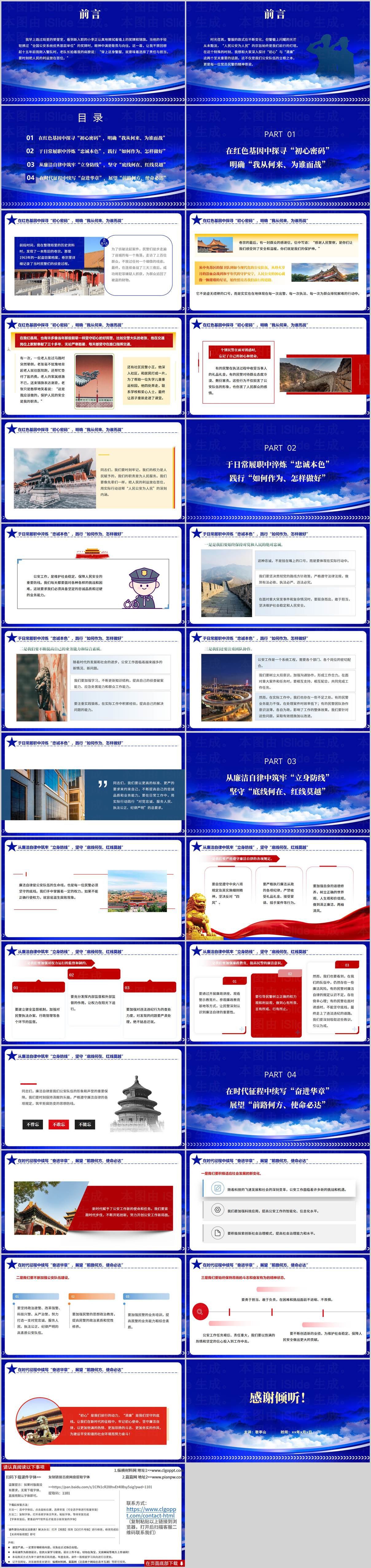 坚守初心铸警魂清正廉洁担使命公安系统党课ppt模板