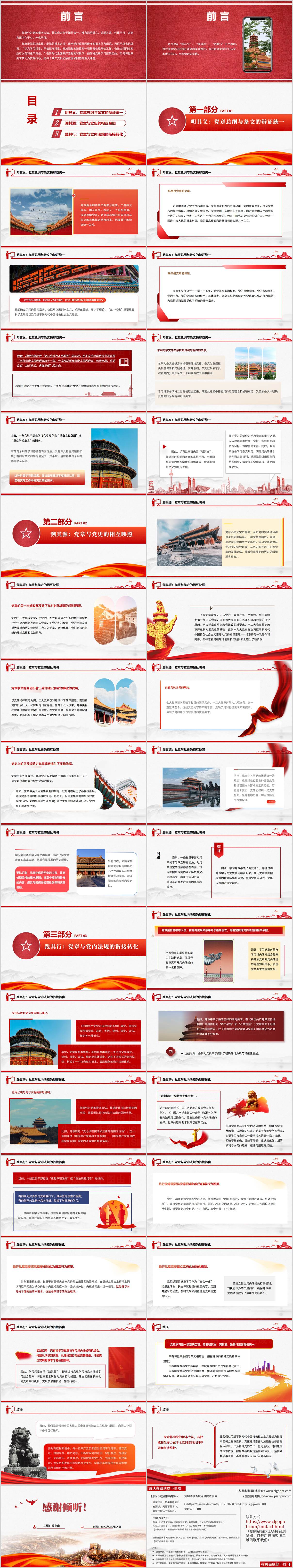 党章解读明义溯源_力行实践指导_党员主题党课PPT课件