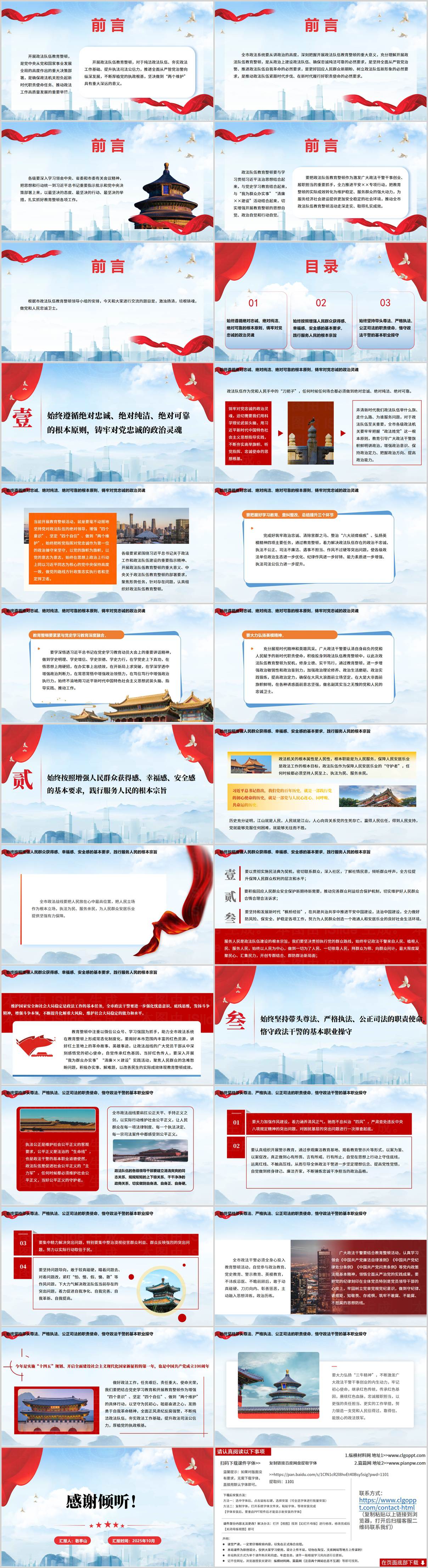 2025年激浊扬清政法队伍培根铸魂忠诚卫士党课教育PPT模板党风廉政专题