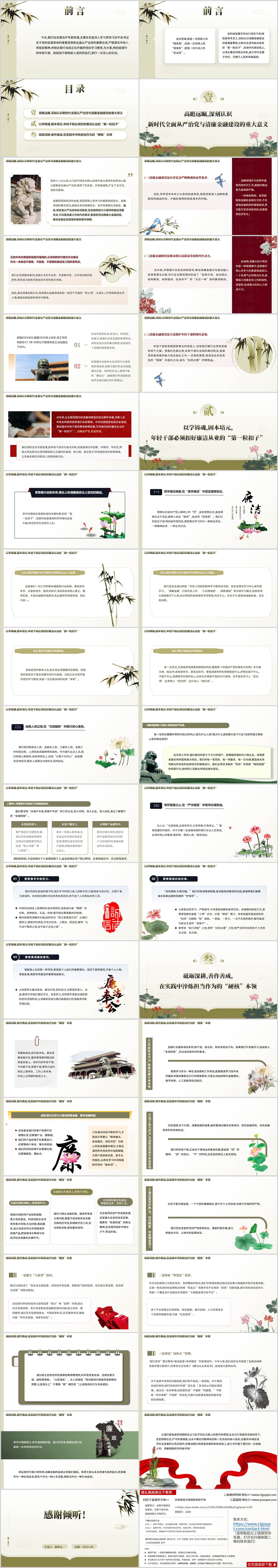 银行清廉金融主题党课ppt_严守纪律规矩青春篇章主题党日课件_纵横材料网