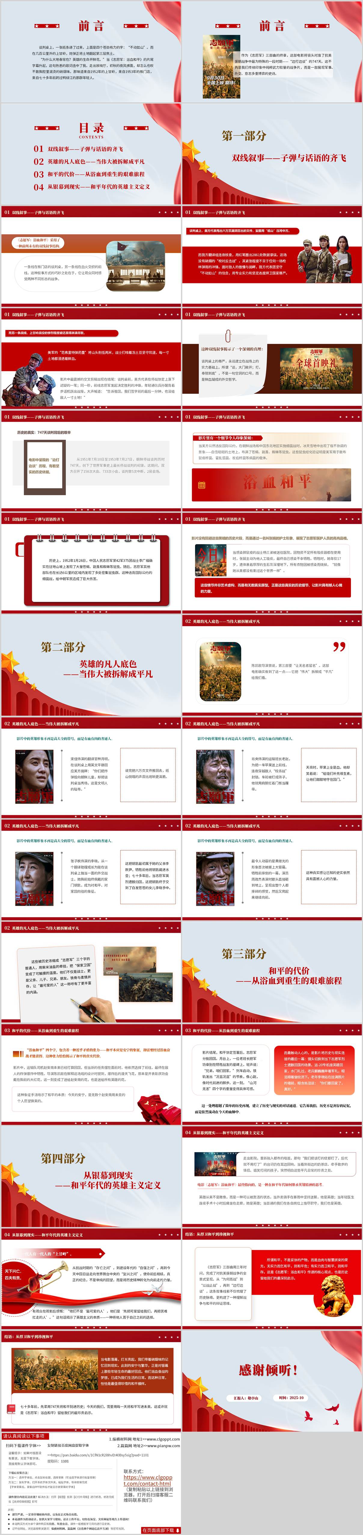 《志愿军：浴血和平》心得体会影视鉴赏主题班会PPT课件