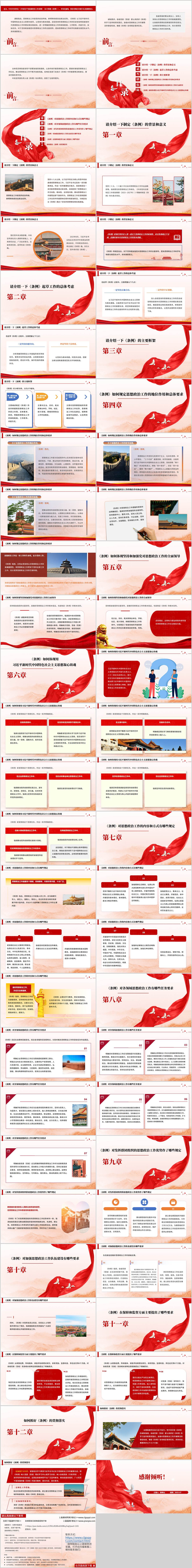 深入学习《中国共产党思想政治工作条例》思想政治工作条例解读党组织党课教育PPT模板