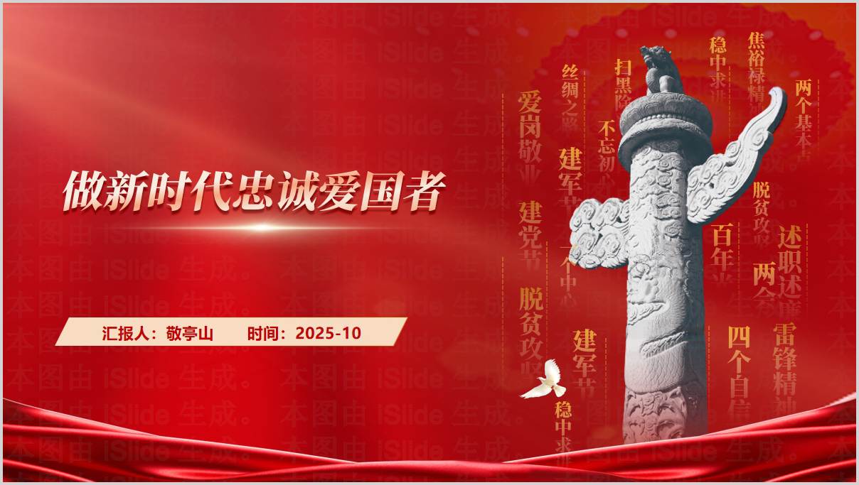爱国主题团课活动设计_新时代忠诚爱国者教育课件_2025年PPT_篇篇网