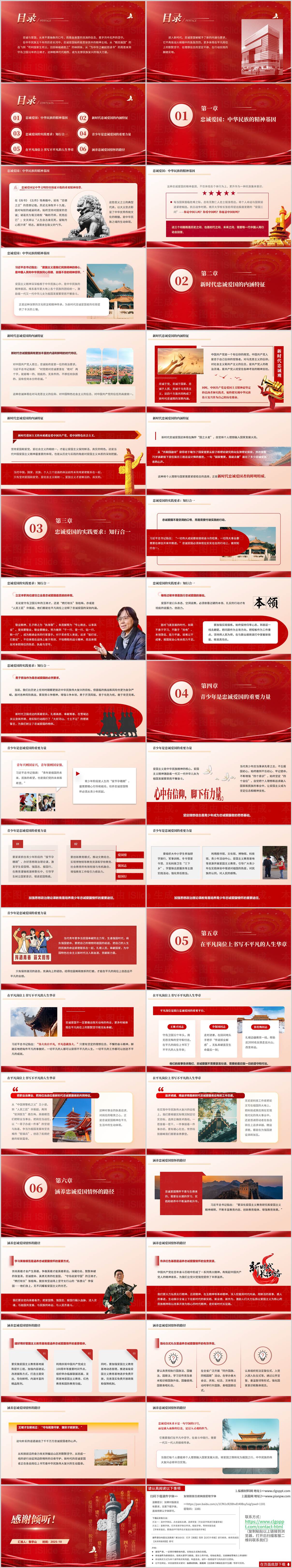 爱国主题团课活动设计新时代忠诚爱国者教育课件2025年PPT