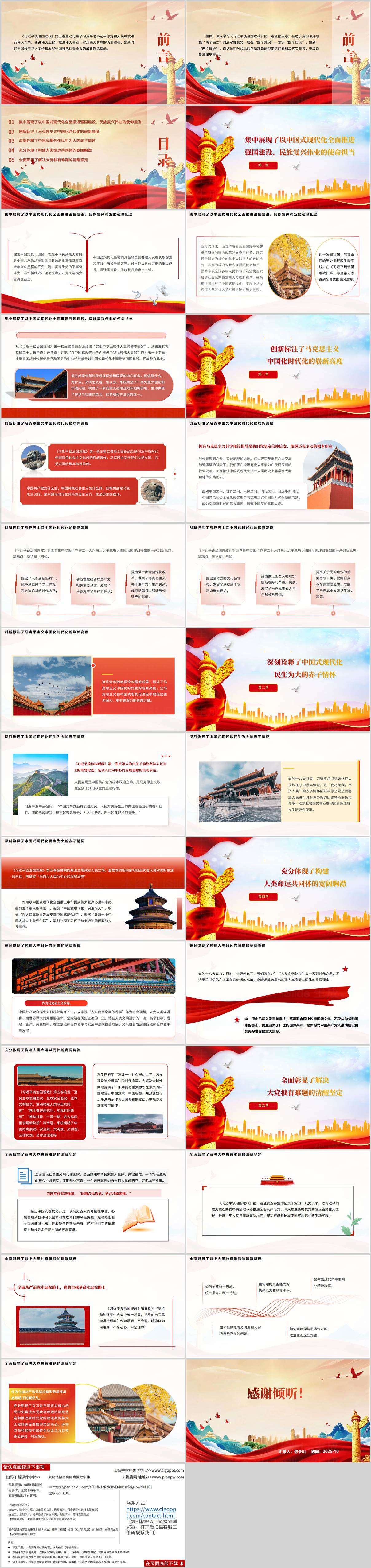 学习谈治国理政第五卷核心要义专题党课辅导课件