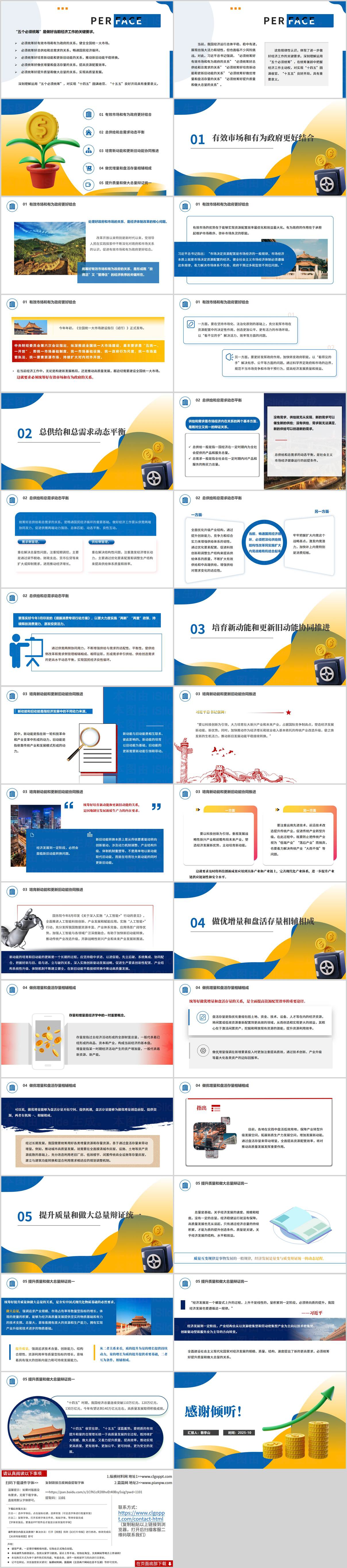 深化“五个必须统筹”规律性认识专题党课课件设计ppt模板下载