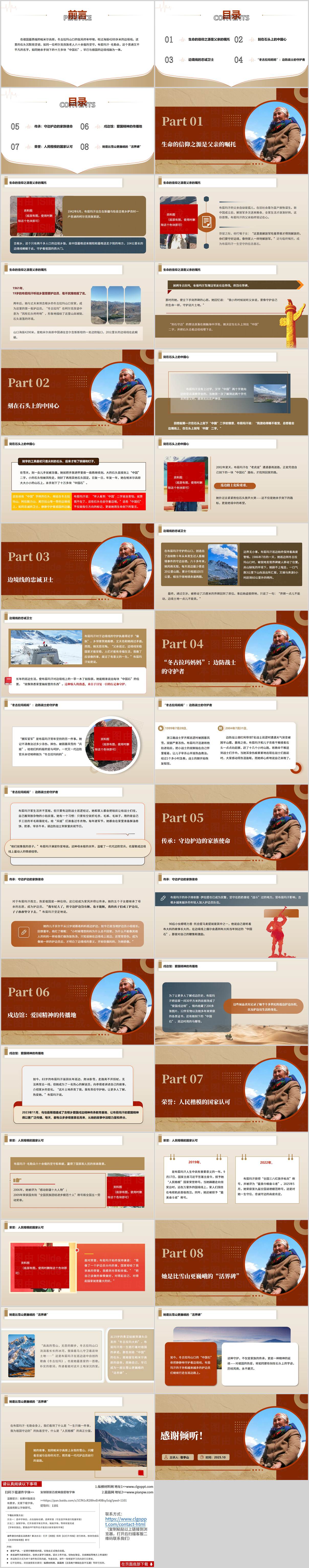 人民楷模布茹玛汗·毛勒朵护边员中国石爱国拥军党课课件ppt模板