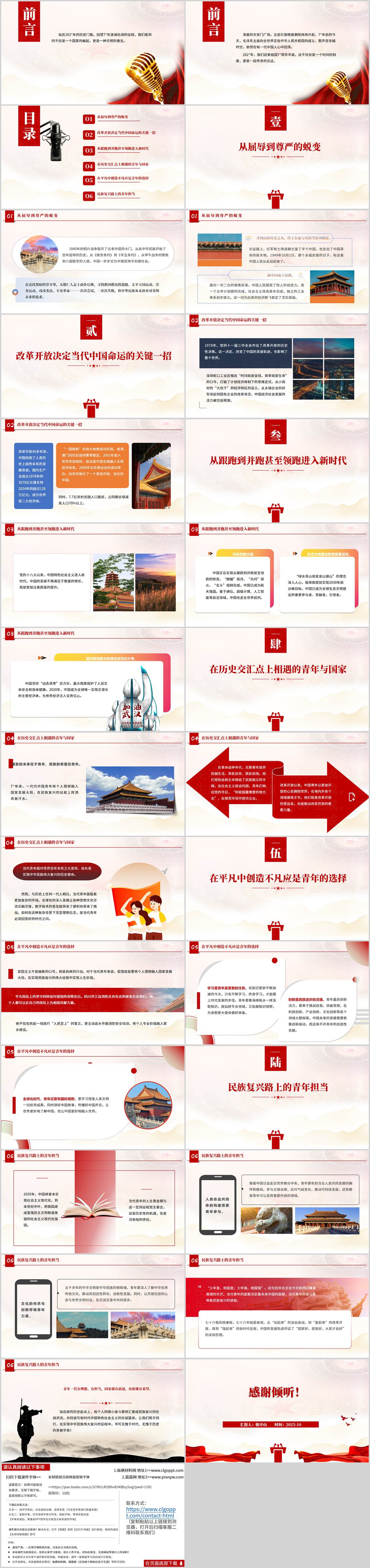 大学生主题团课PPT欢度国庆76周年新时代青年使命立德树人