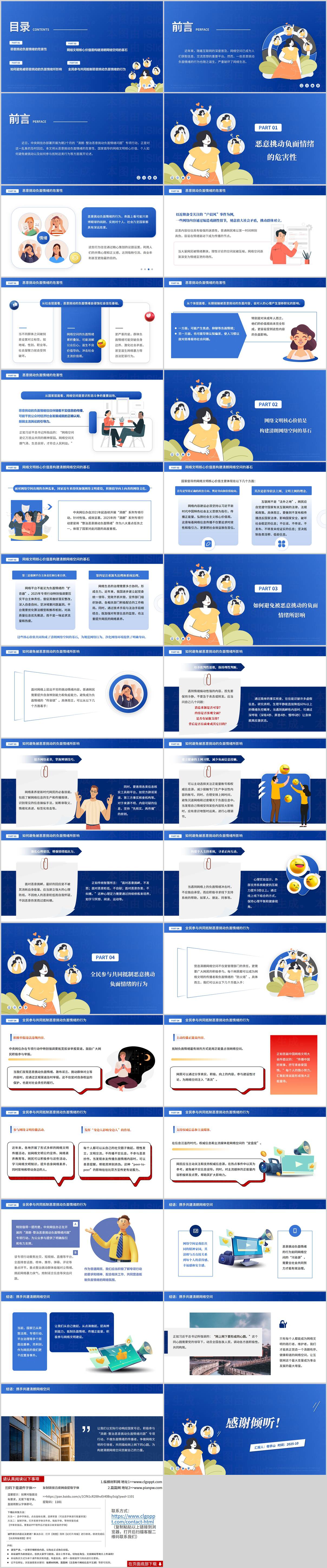 应对恶意挑动负面情绪新时代文明网民素养构建和谐网络空间PPT课件