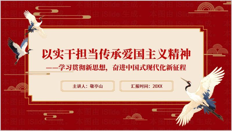 爱国主义教育实干担当精神培养PPT教学课件（附稿）_篇篇网