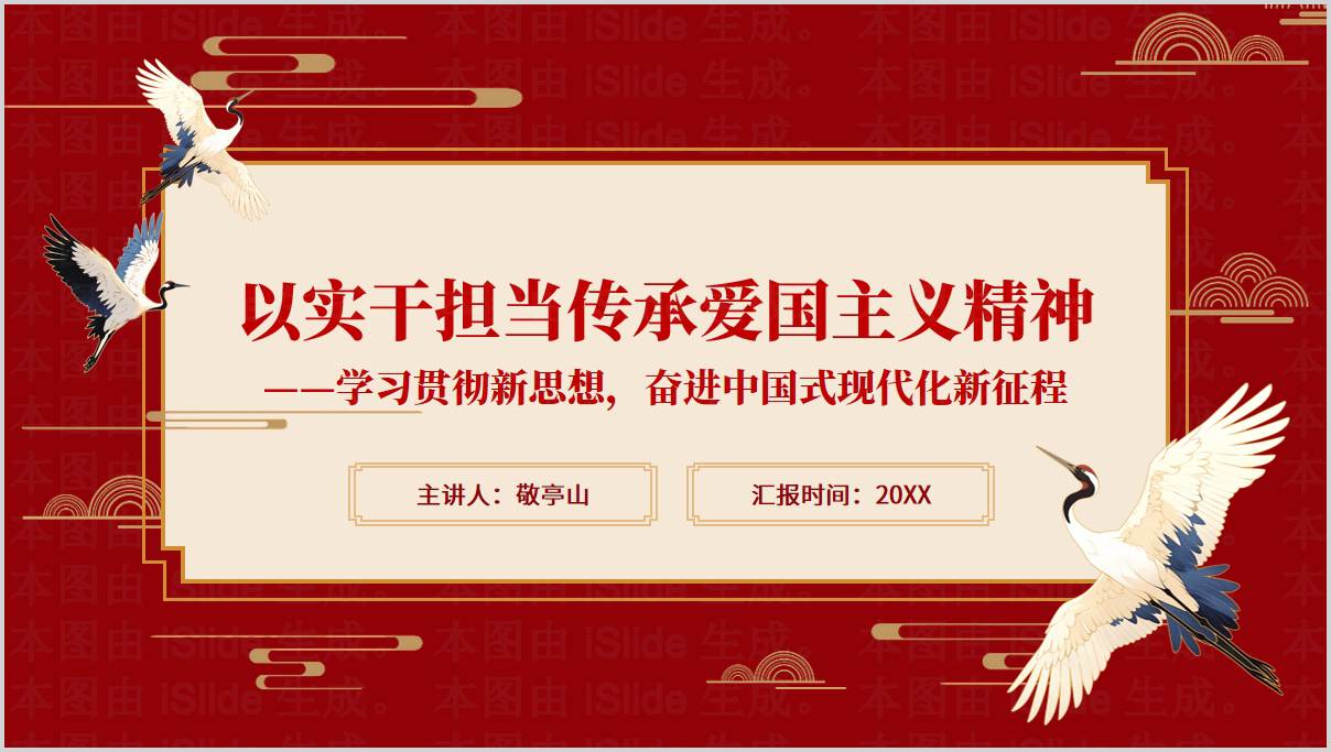 实干担当_爱国主义精神_主题团课PPT课件_篇篇网