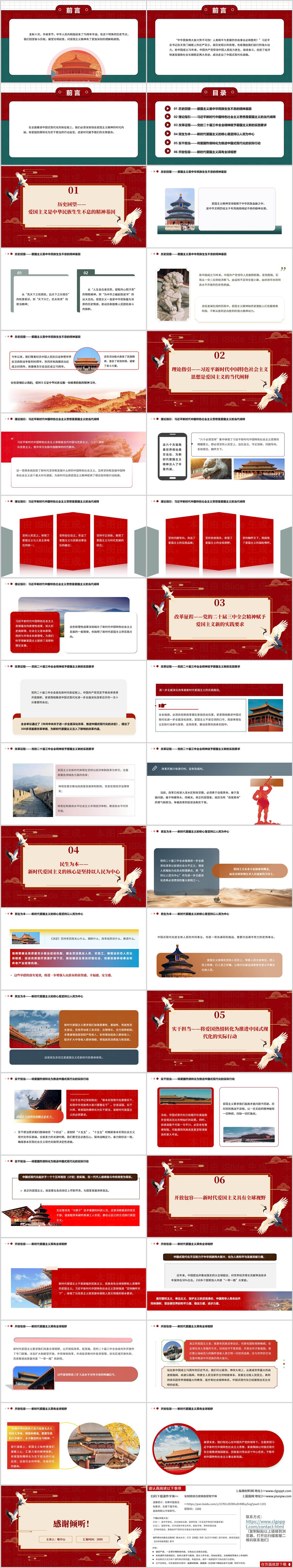 图片[2]_爱国主义教育_实干担当精神培养_PPT教学课件_篇篇网