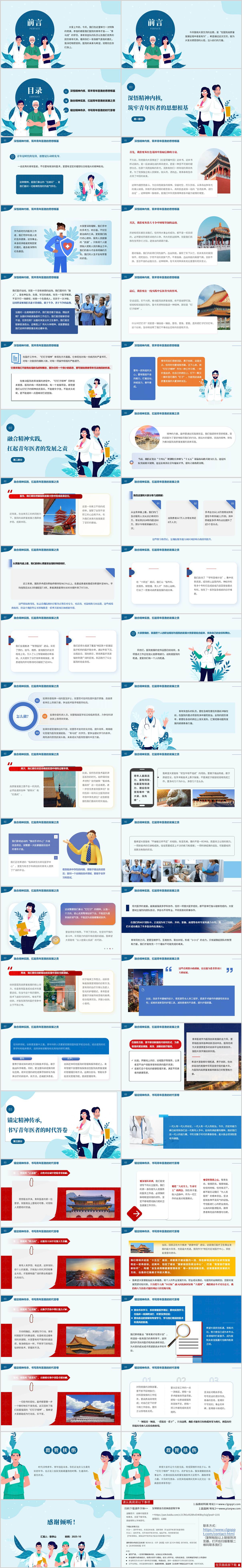 2025医院党纪学习教育专题党课ppt_强化医德医风建设_助力高质量发展