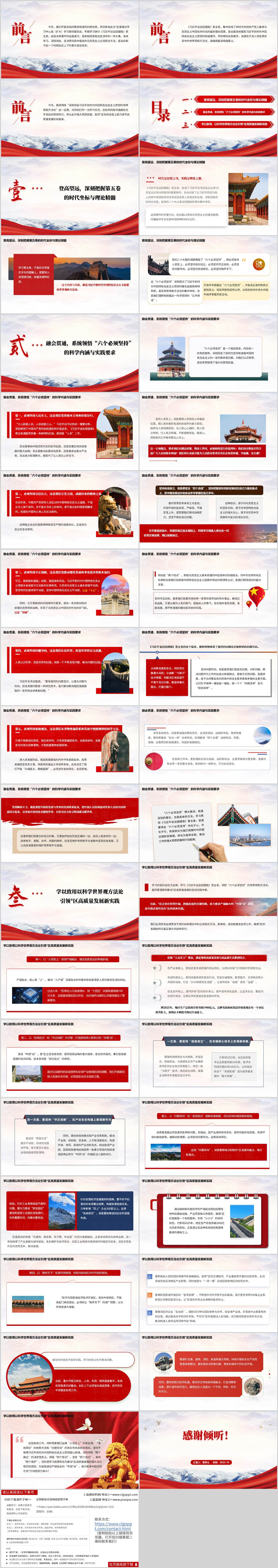 2025年深入学习贯彻谈治国理政第五卷主题党课PPT完整讲稿与教学设计