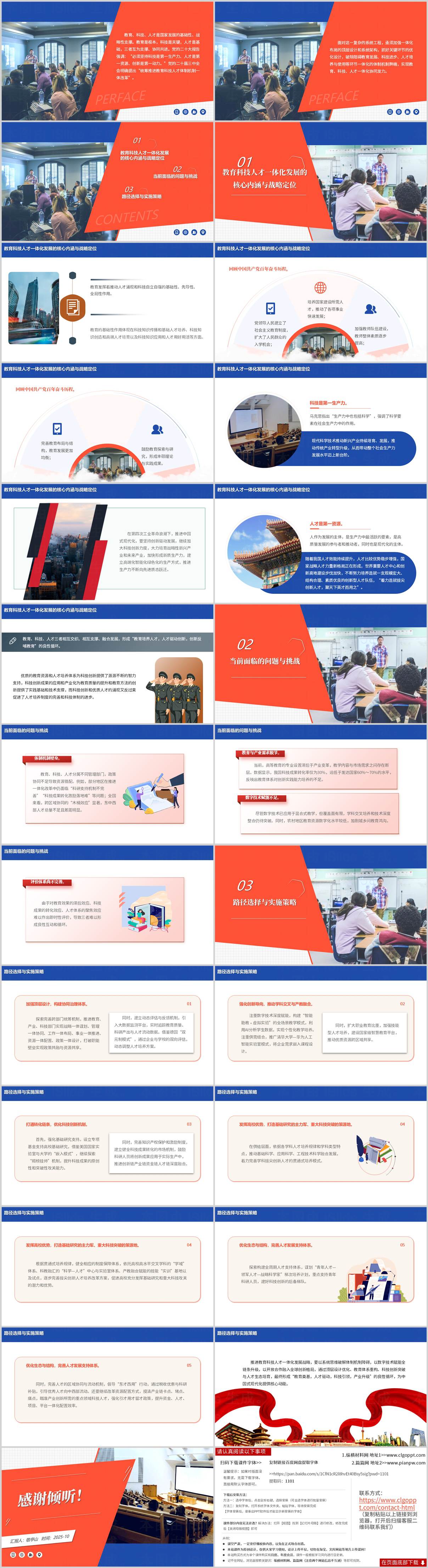 图片[2]_强化教育科技人才支撑_思政课PPT模板_主题团课课件_篇篇网