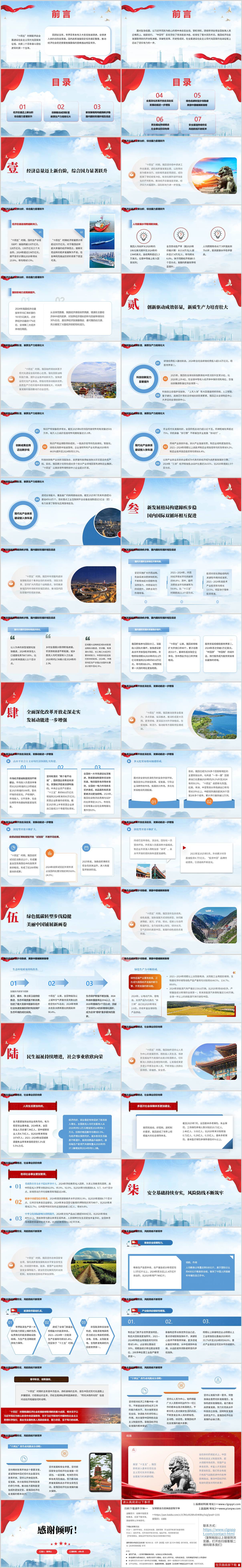 “十四五” 时期开创性进展_支部党课 PPT 下载