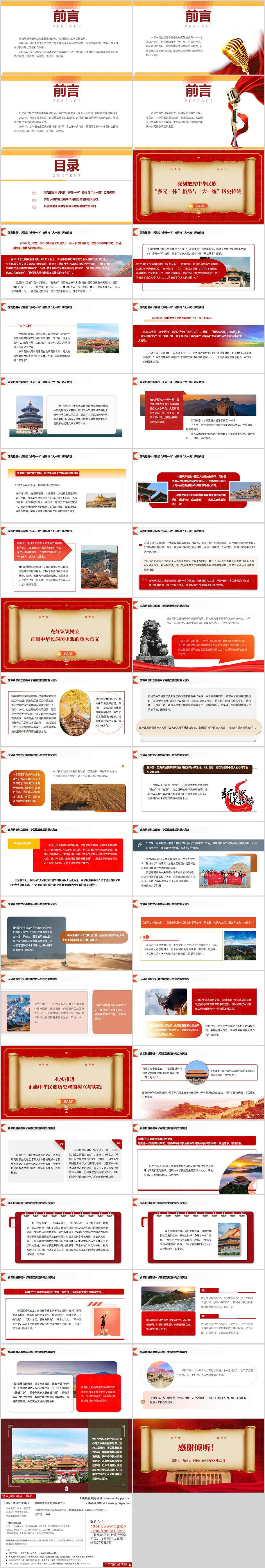 中华民族历史观教育大学思政课2025-2026学年PPT课件素材