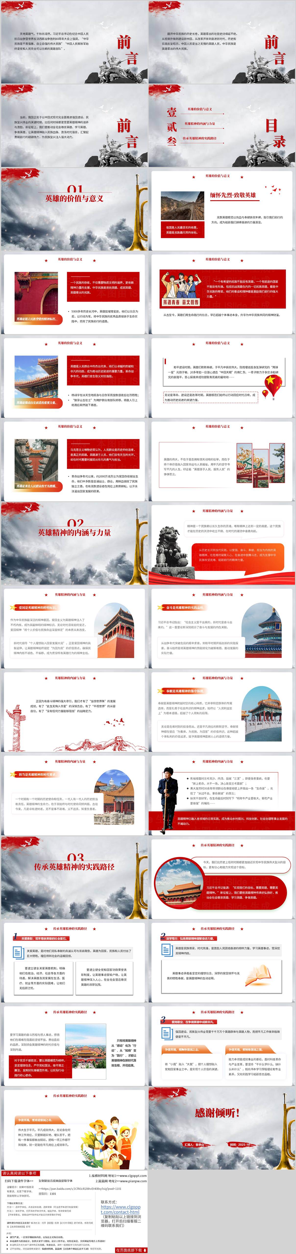 崇尚英雄_致敬楷模_党性修养专题PPT课件