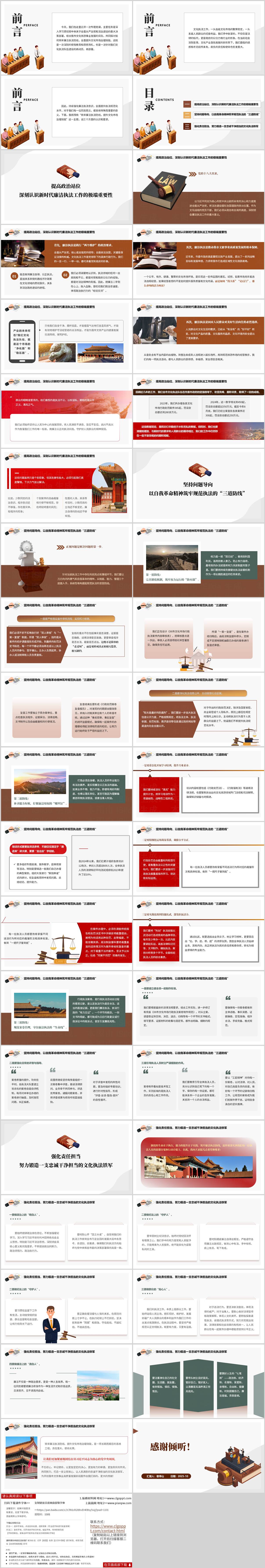 图片[2]_文化市场廉洁治理_执法效能提升_党支部学习PPT课件_篇篇网