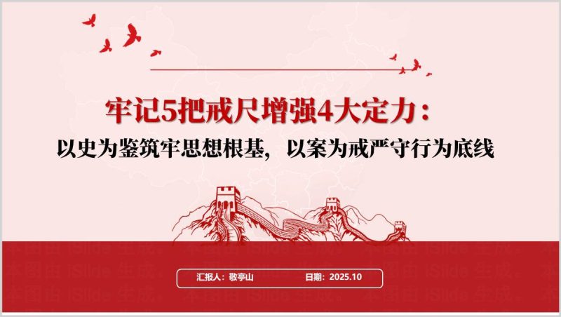 党员干部五把戒尺四大定力主题教育专题党课党政风PPT课件（附稿）_篇篇网