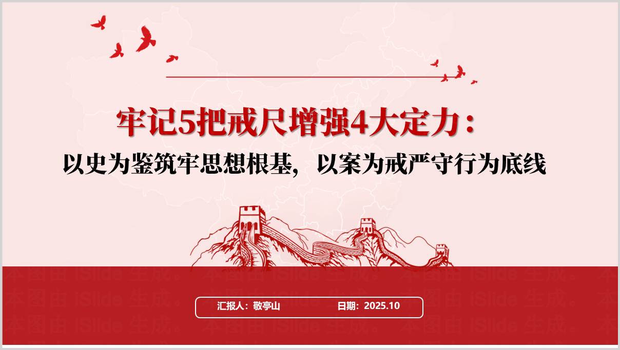 牢记五把戒尺增强四大定力_干部教育党课课件_党政风PPT_篇篇网