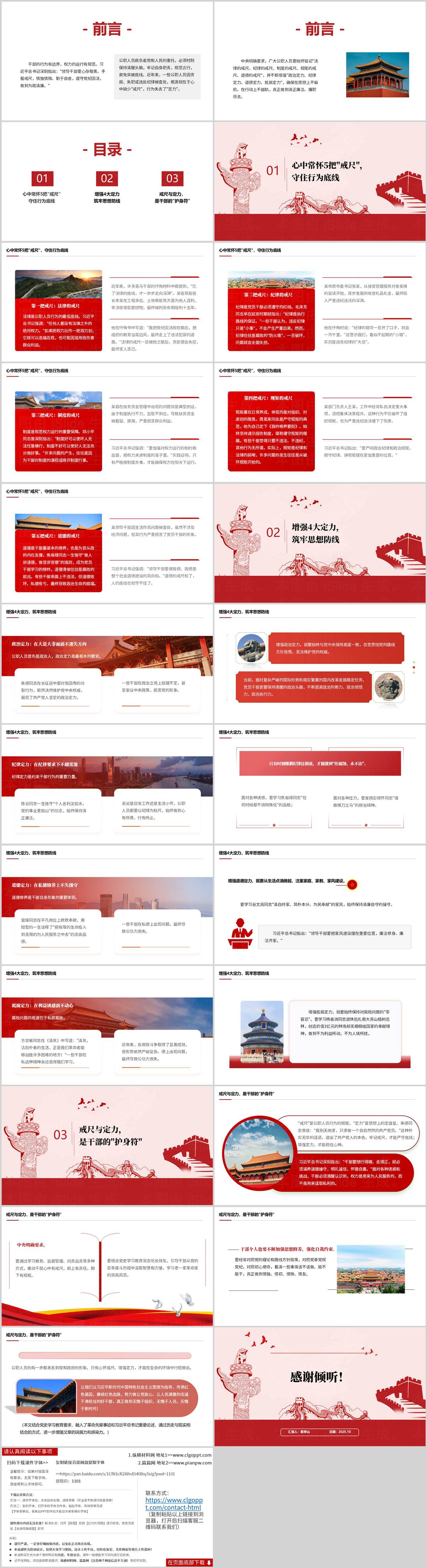 党员干部五把戒尺四大定力主题教育专题党课党政风PPT课件