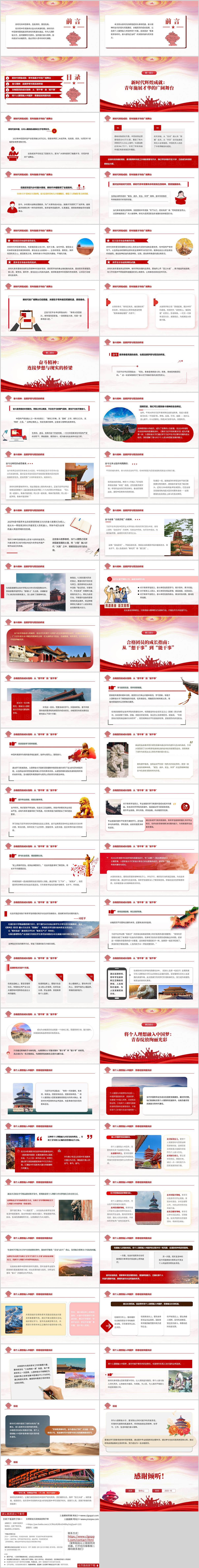 奋斗正青春筑梦新征程2025年五四青年节主题党团日PPT活动课件