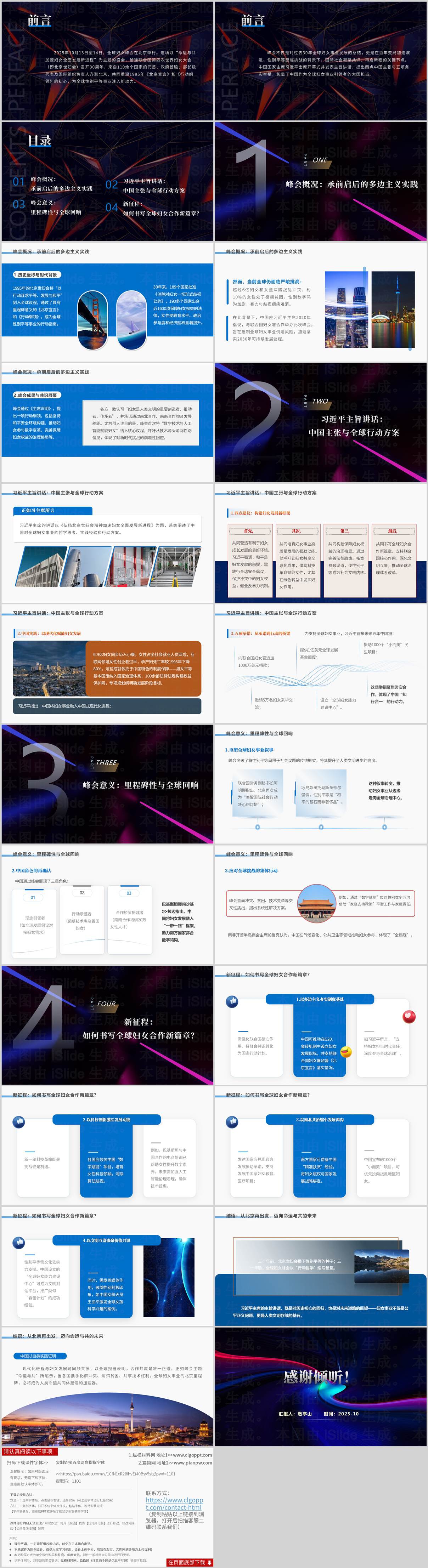 全球妇女峰会主题_思政课教学PPT_课件设计与应用