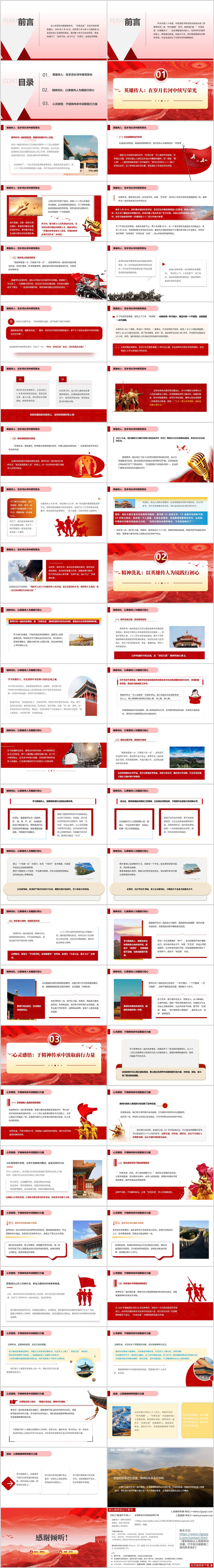 时代楷模_刘老庄连_英雄连队事迹介绍_PPT课件