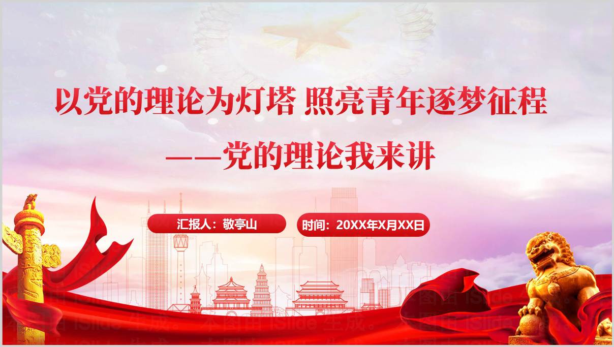 2025年下半年大学生主题团课PPT_党的理论青年化阐释_高校团日活动课件_篇篇网