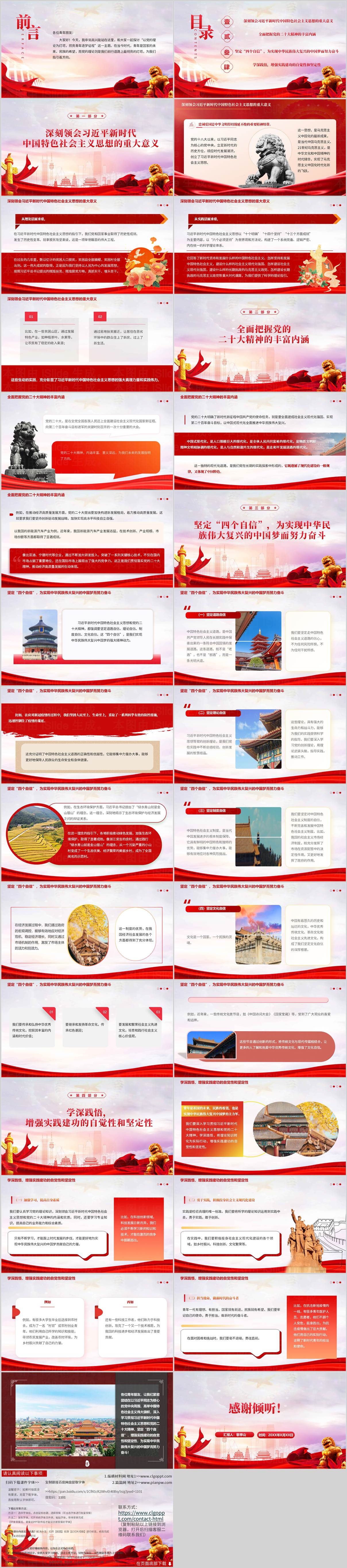 党的创新理论进校园2025高校主题团课PPT青年理论学习课件