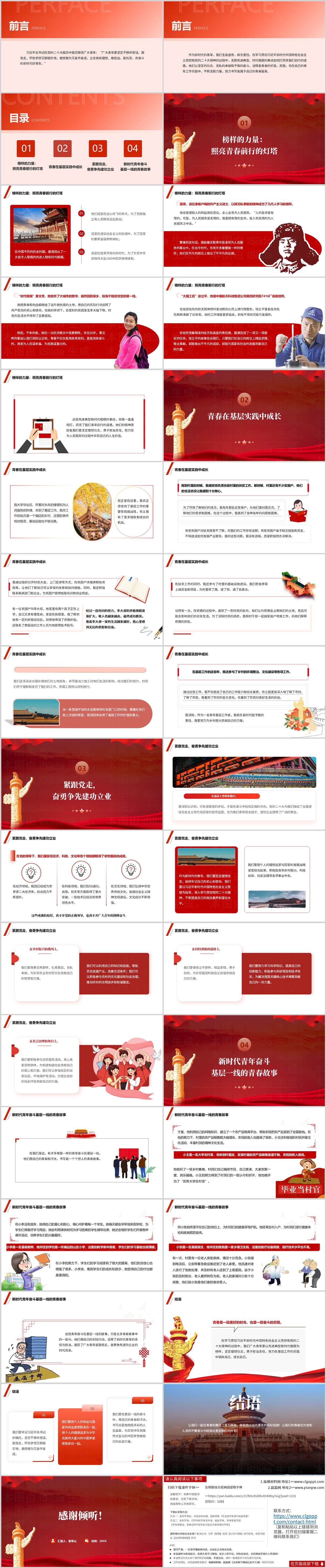 青春实践担当_一线青年工作纪实_2025主题团课PPT素材