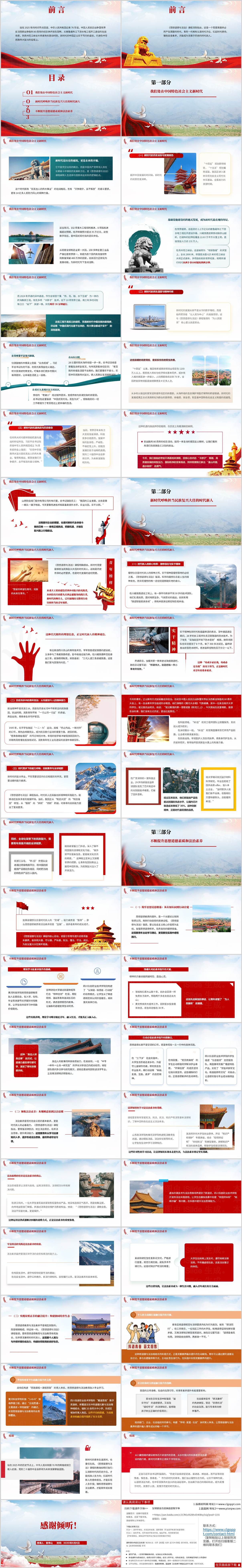 高校思想道德与法治_担当复兴大任_2025年版_PPT课件设计