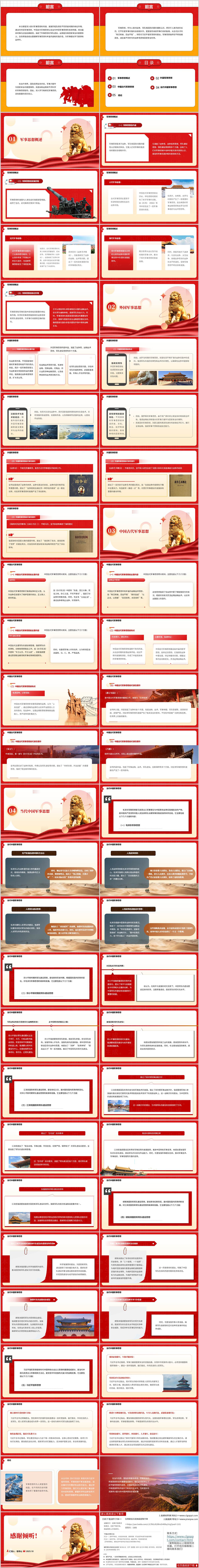 中国古代军事思想现代军事理论PPT课件高校教学应用