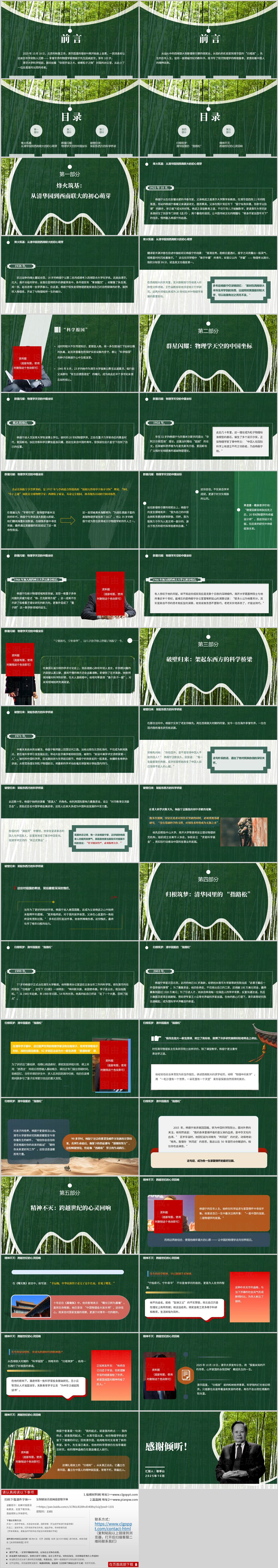 杨振宁的百年科学与家国史诗生平回顾主题团课思政课PPT模板