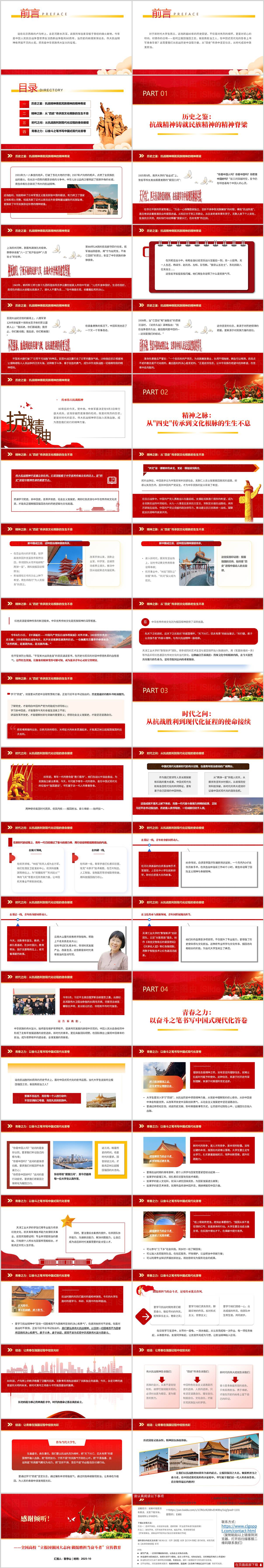 立报国强国大志向做挺膺担当奋斗者宣传教育ppt弘扬伟大精神思政课课件