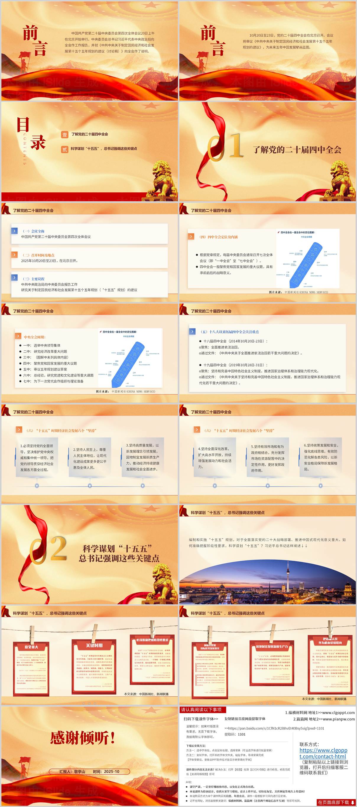 党的二十届四中全会知识要点主题党课课件团课思政课ppt模板