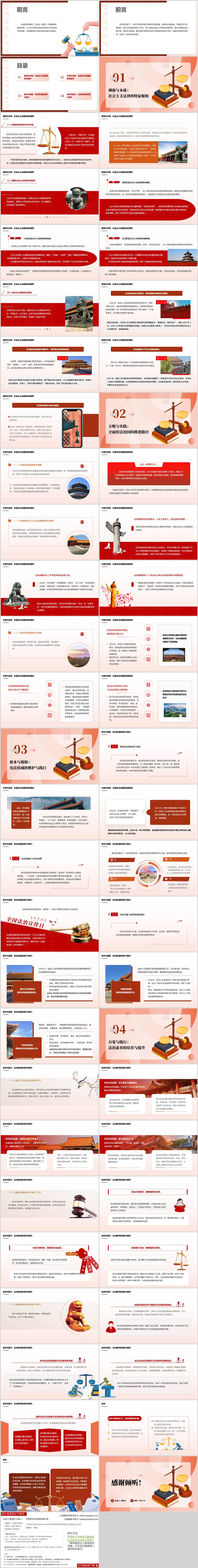 学习法治思想提升法治素养ppt课件思想道德与法治第六章大学生法治教育专题