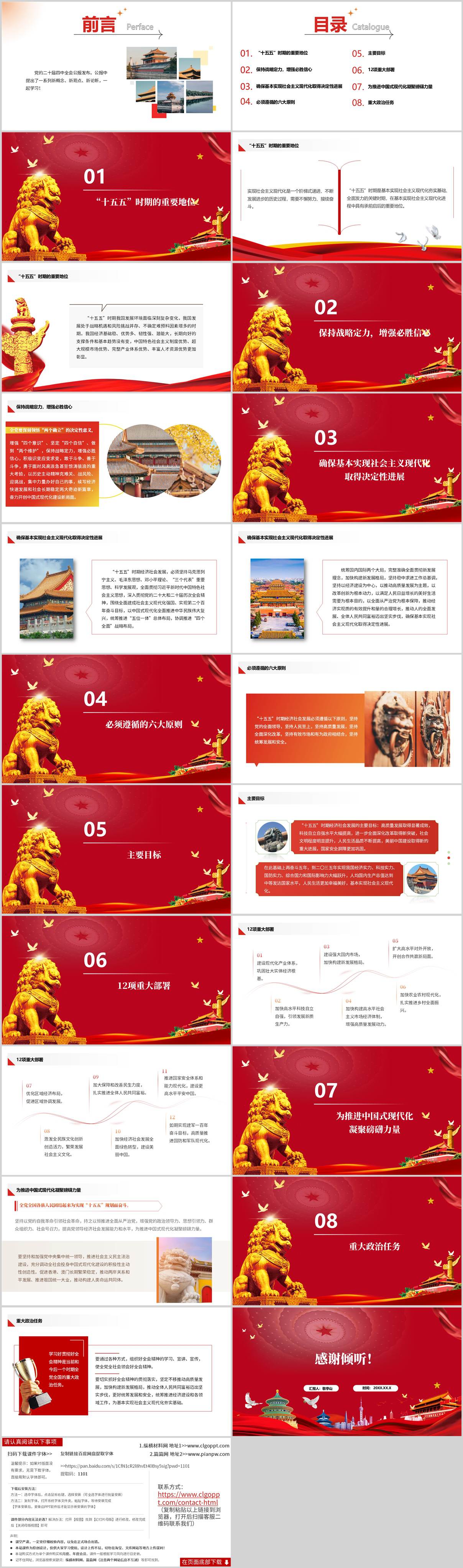 学习二十届三中全会精神党课PPT模板提出的新概念新观点新论断