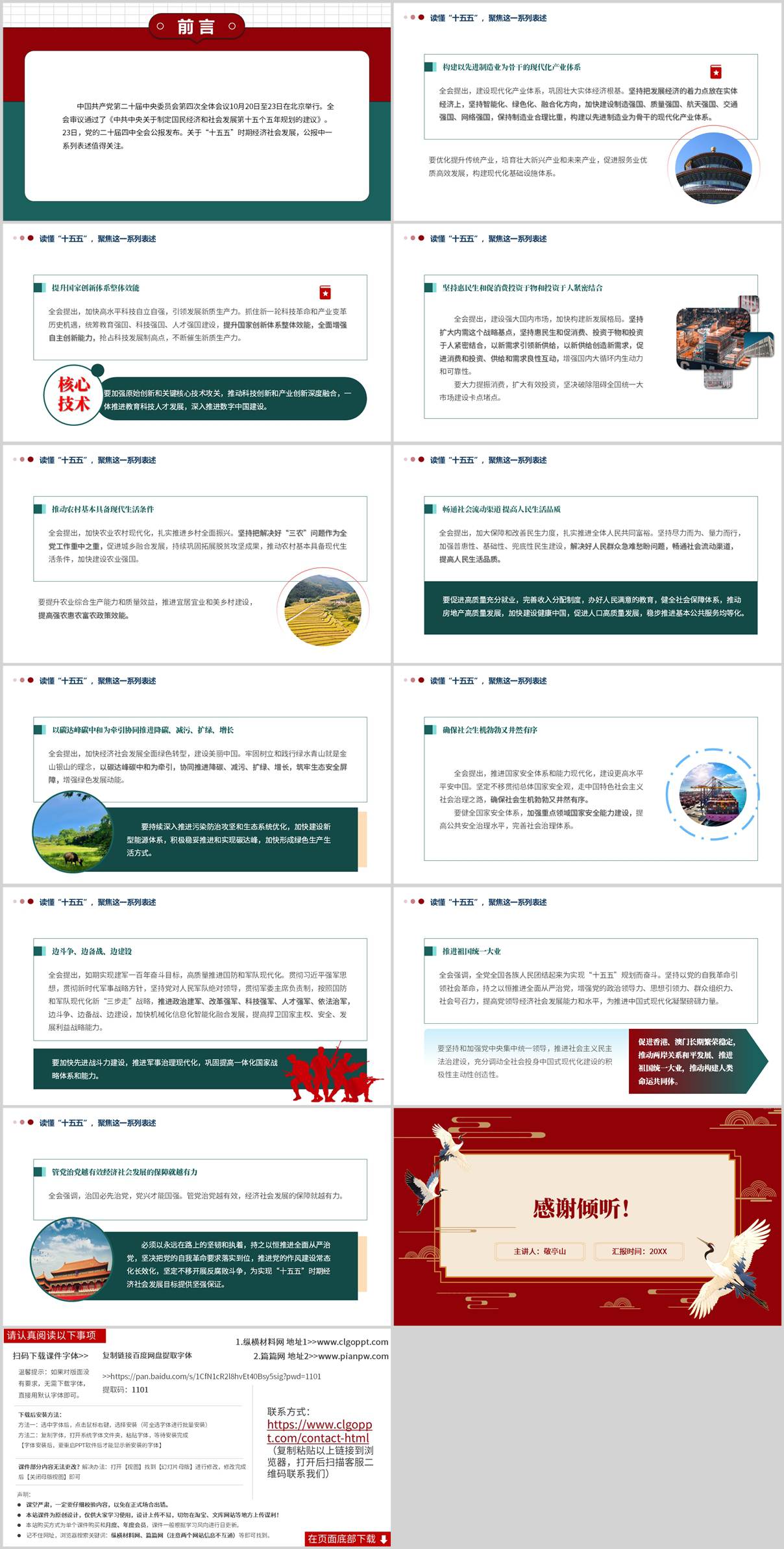 二十届四中全会精神党课PPT模板读懂十五五规划公报核心表述