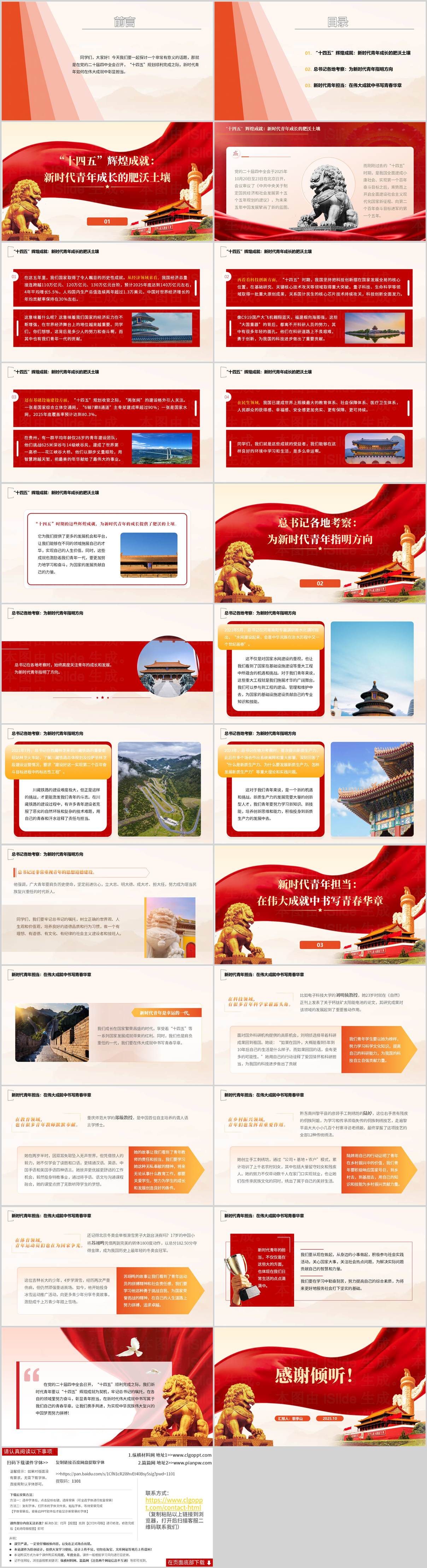 高校挺膺担当奋斗者新时代青年报国强国PPT专题课件