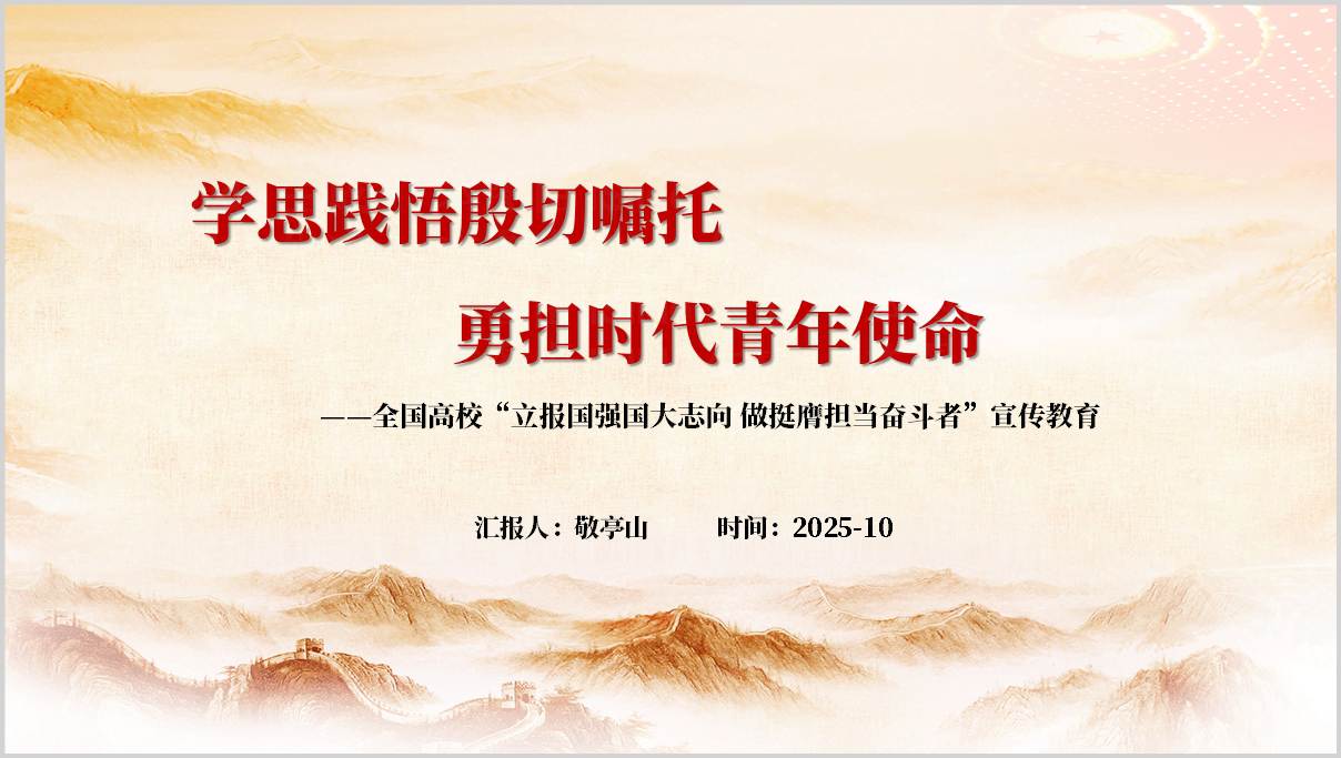 学思践悟殷切嘱托_勇担时代青年使命_主题教育PPT课件_篇篇网