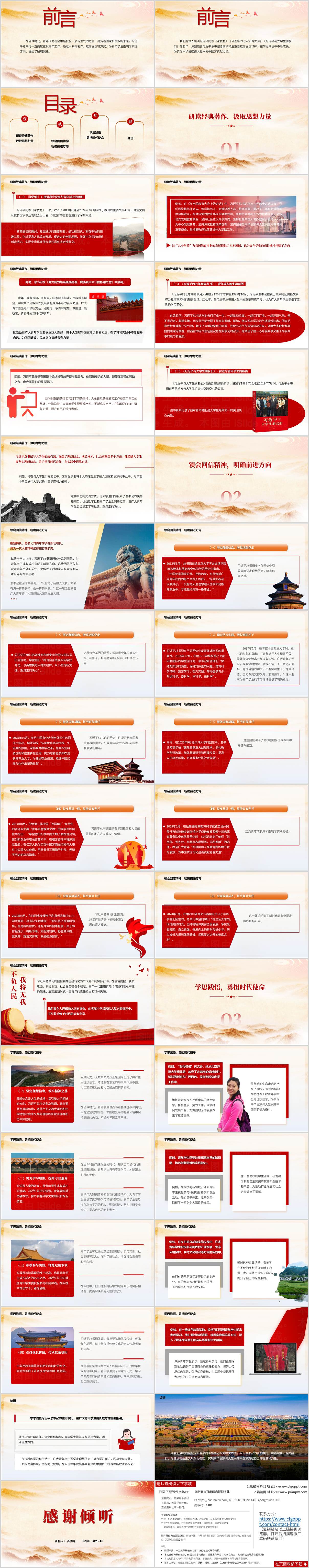 学思践悟殷切嘱托勇担时代青年使命主题教育PPT课件