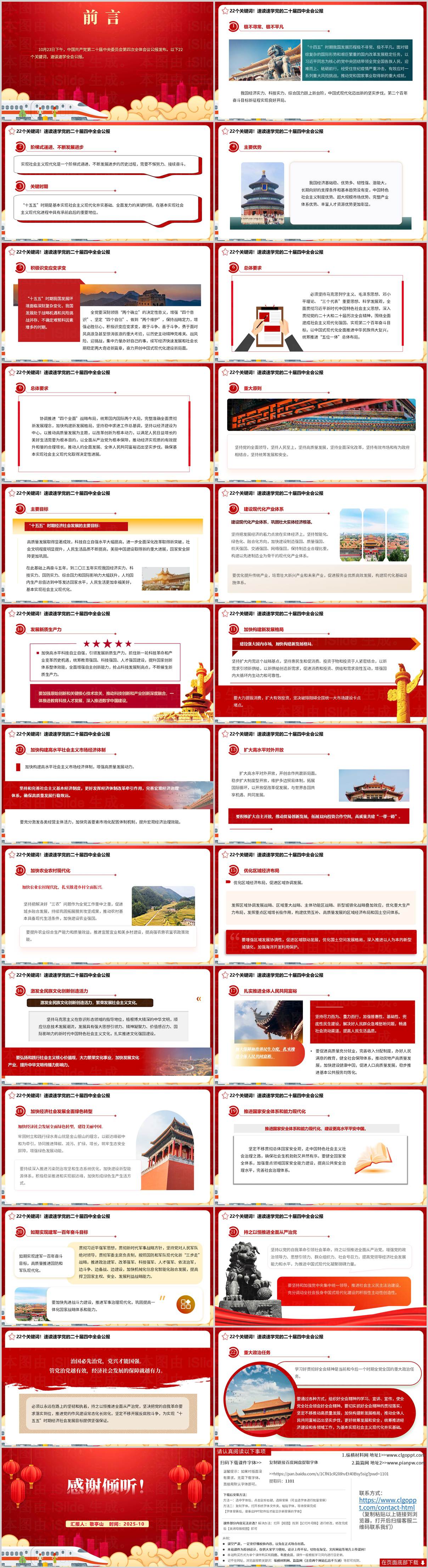 党的二十届四中全会公报关键词解读_党课PPT模板_党政风课件